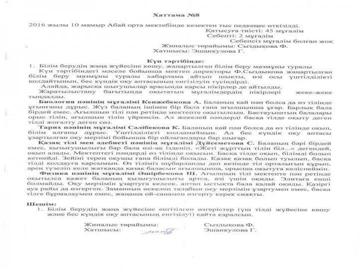Ата-анадалар жиналысы хаттама