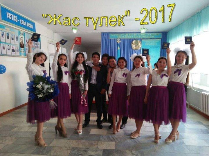ҰБТ қорытындысы "Жас түлек"-2017