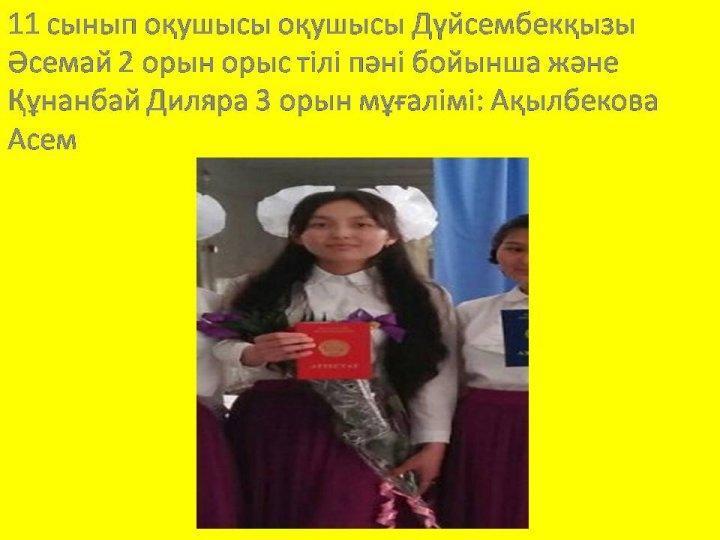 Олимпиада жүлдегерлері