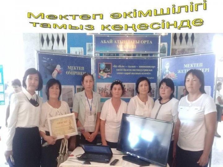 Мектеп әкімшілігі