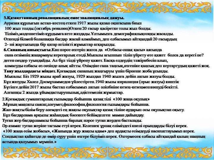 Мектеп ұжымы