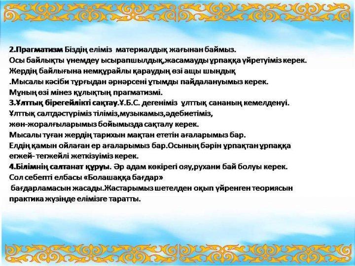 Мектеп ұжымы