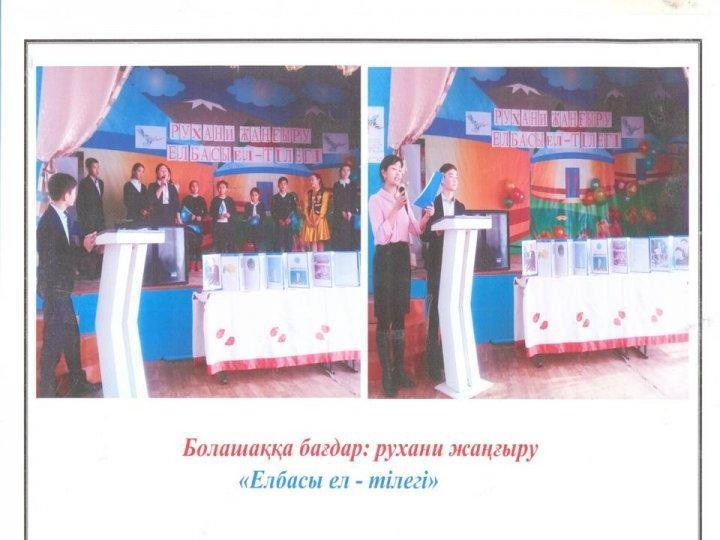 Абай мектебинде отілген іс-шаралар