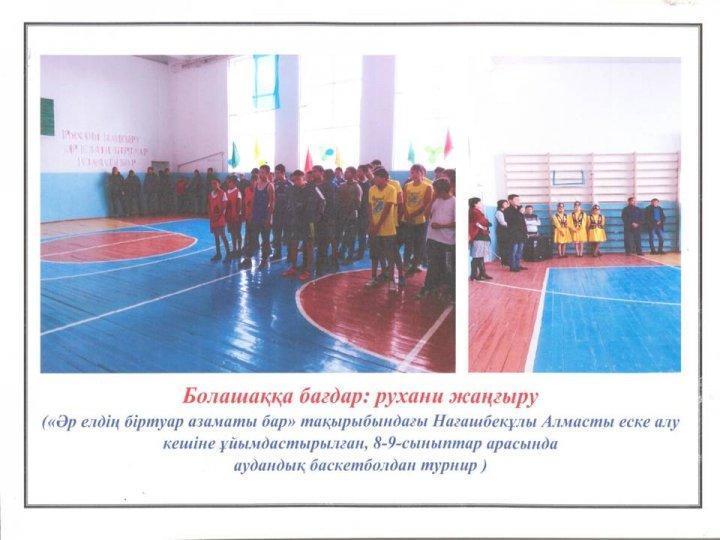 Абай мектебинде отілген іс-шаралар