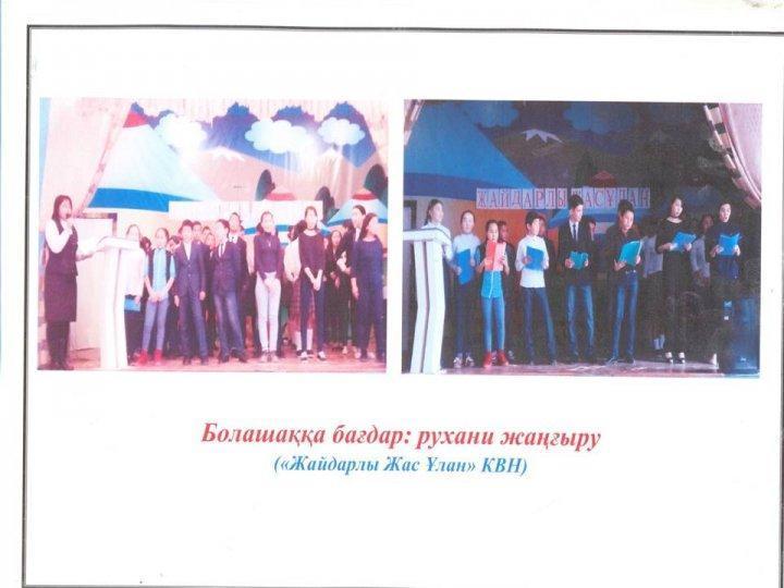 Абай мектебинде отілген іс-шаралар