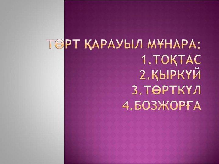 Тәрбие сағаты