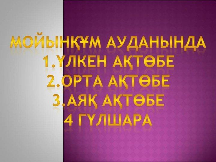 Тәрбие сағаты