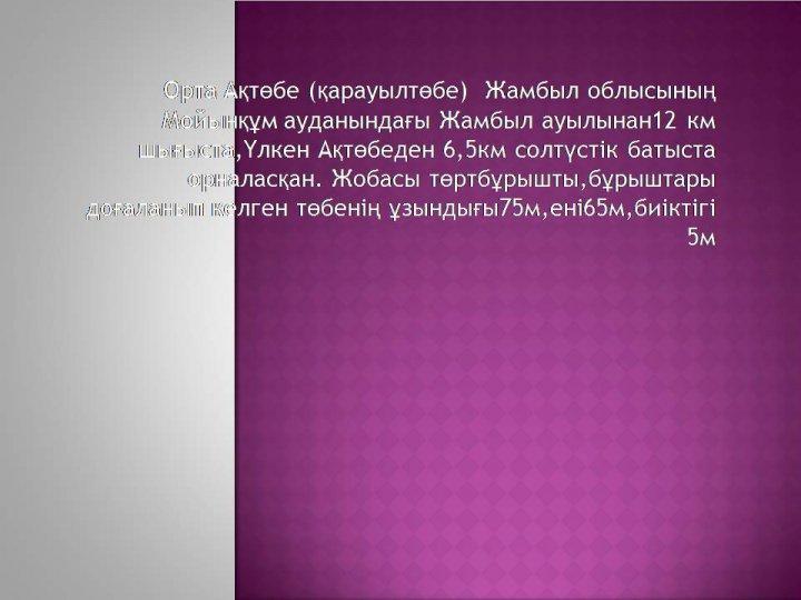 Тәрбие сағаты
