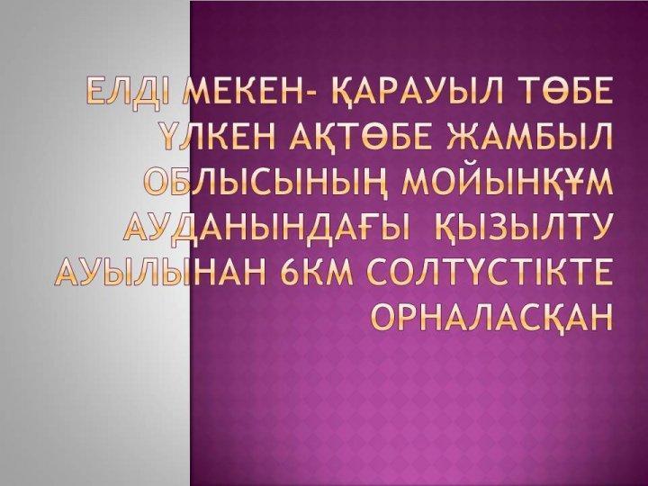 Тәрбие сағаты
