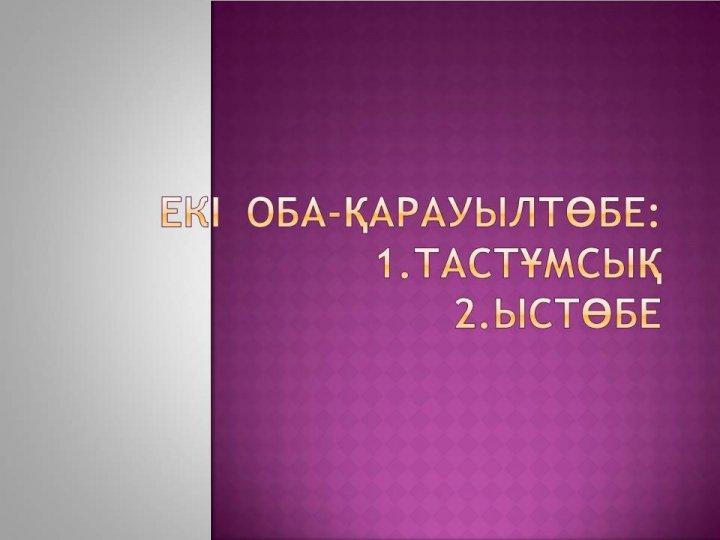 Тәрбие сағаты
