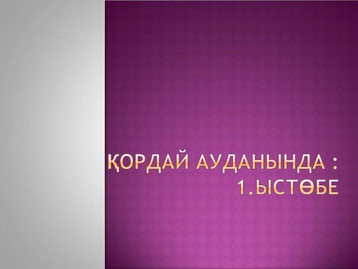 Тәрбие сағаты