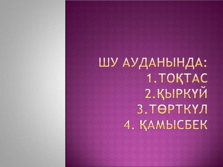 Тәрбие сағаты