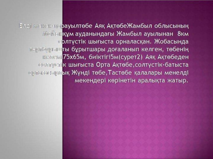 Тәрбие сағаты