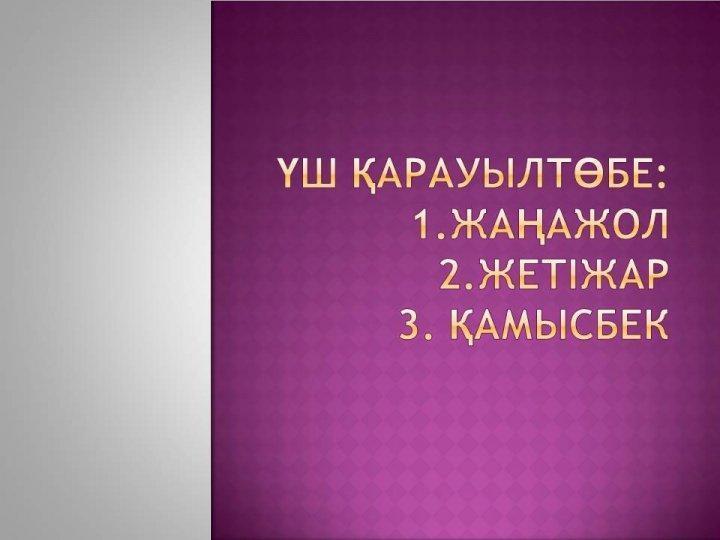 Тәрбие сағаты
