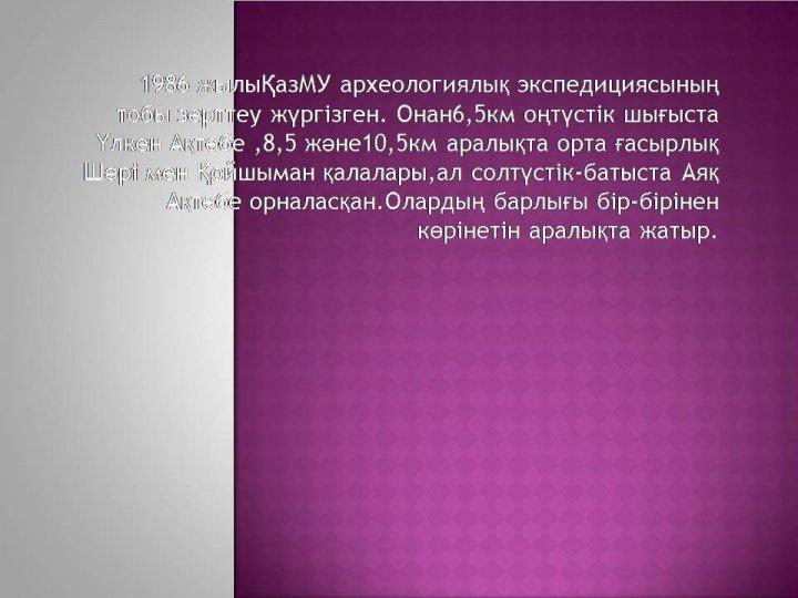 Тәрбие сағаты