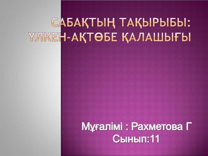 Тәрбие сағаты