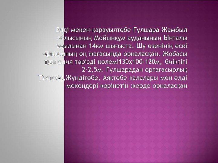 Тәрбие сағаты
