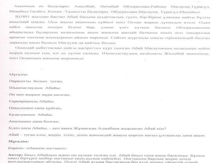 Тәрбие сағаты
