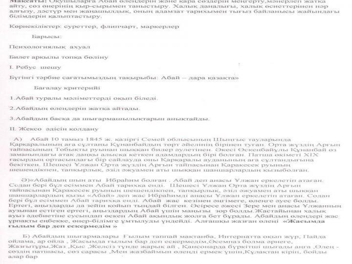 Тәрбие сағаты