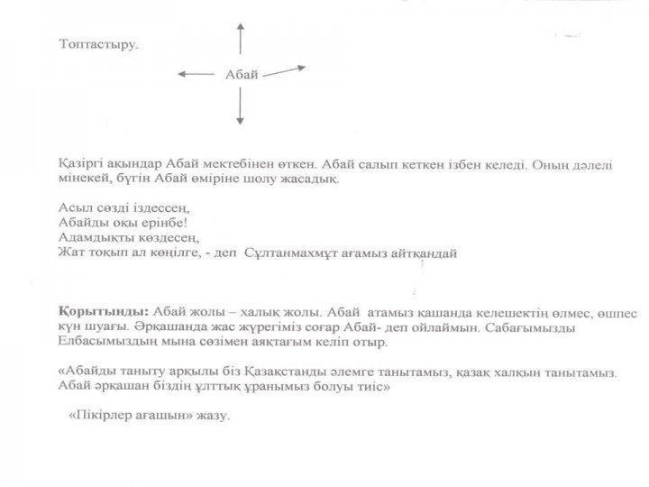 Тәрбие сағаты