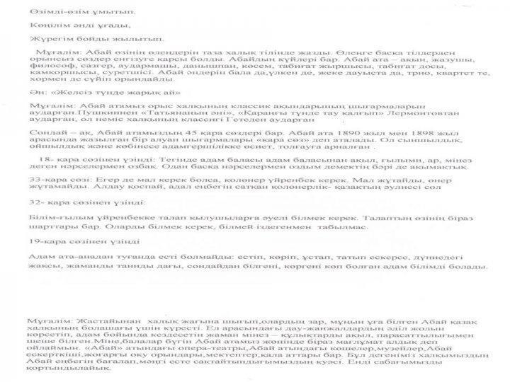 Тәрбие сағаты