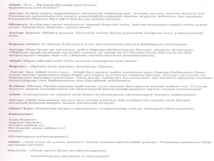 Тәрбие сағаты