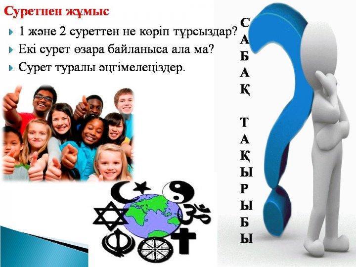 Жаратылыстану апталық