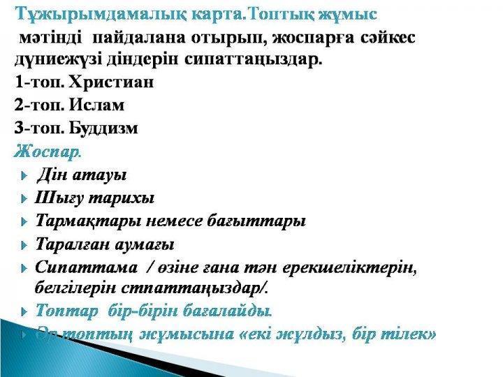 Жаратылыстану апталық