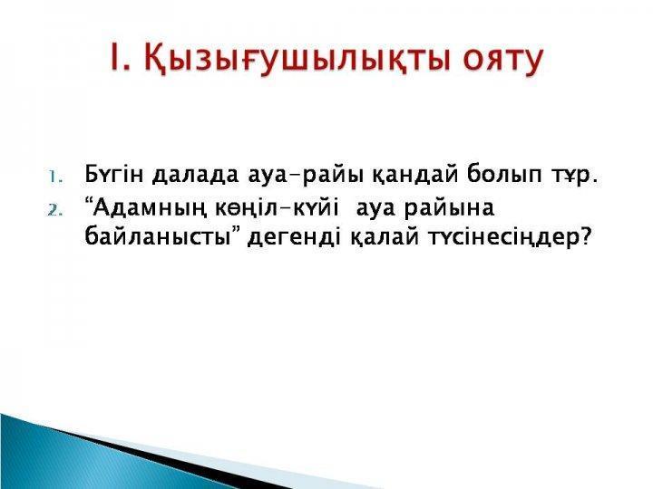 Жаратылыстану апталық
