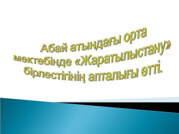Жаратылыстану апталық