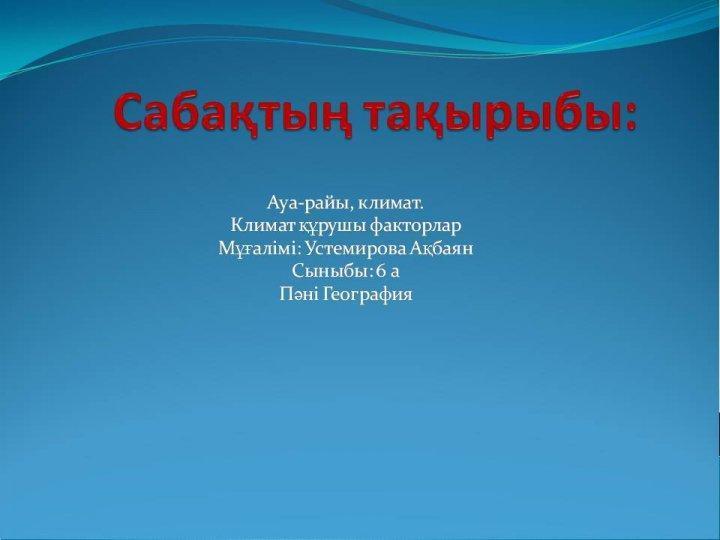 Жаратылыстану апталық