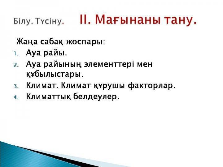 Жаратылыстану апталық