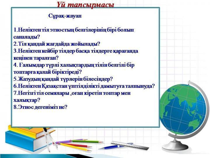 Жаратылыстану апталық