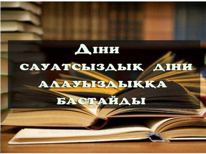 Жаратылыстану апталық