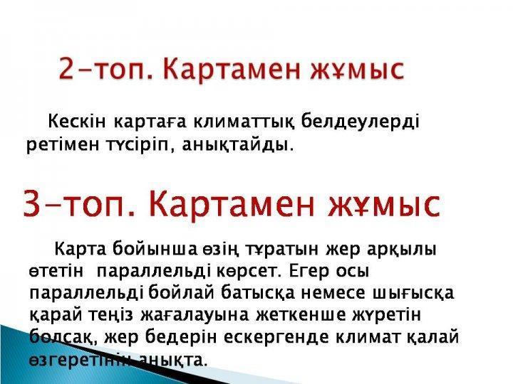 Жаратылыстану апталық