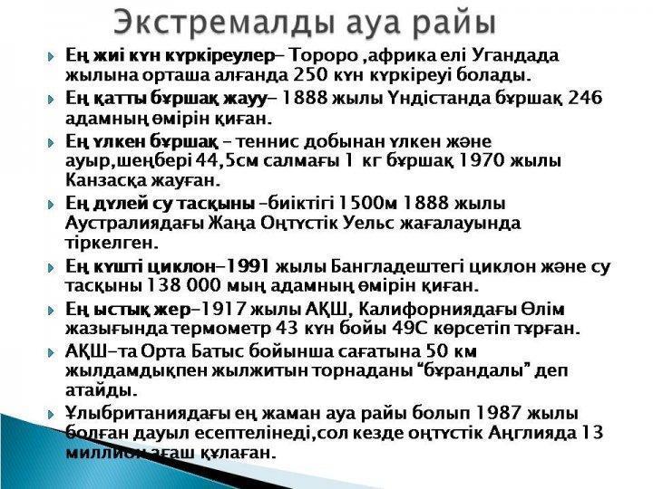 Жаратылыстану апталық