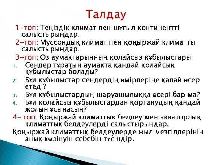 Жаратылыстану апталық