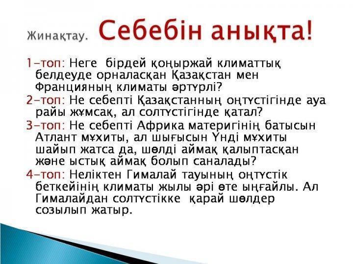 Жаратылыстану апталық