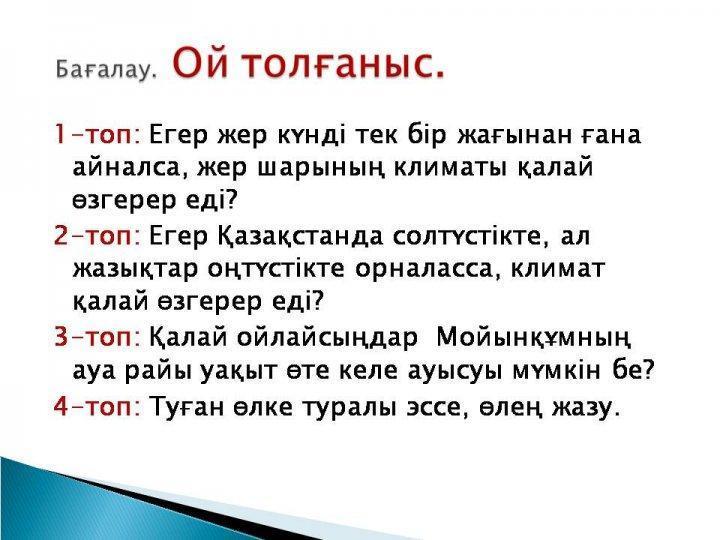 Жаратылыстану апталық