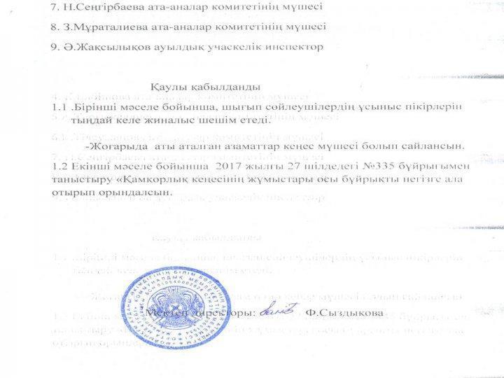 Қамқоршылық кеңесі жиналыс