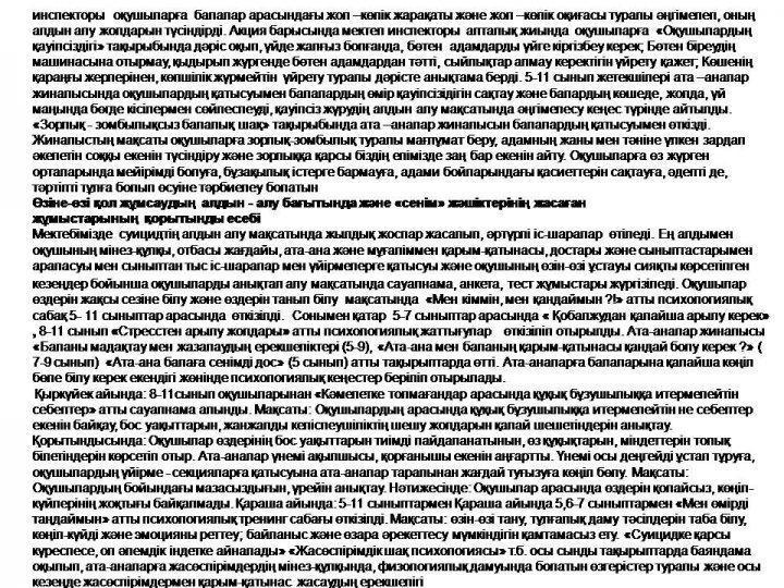 Тәрбие жұмысының жарты жылдық есебі