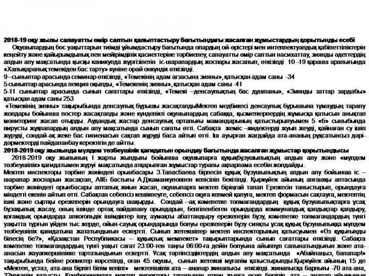 Әдістемелік кеңес