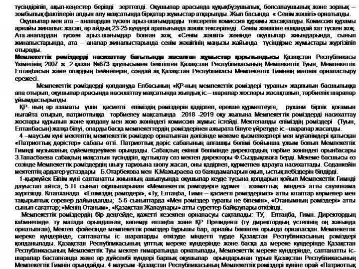 Әдістемелік кеңес