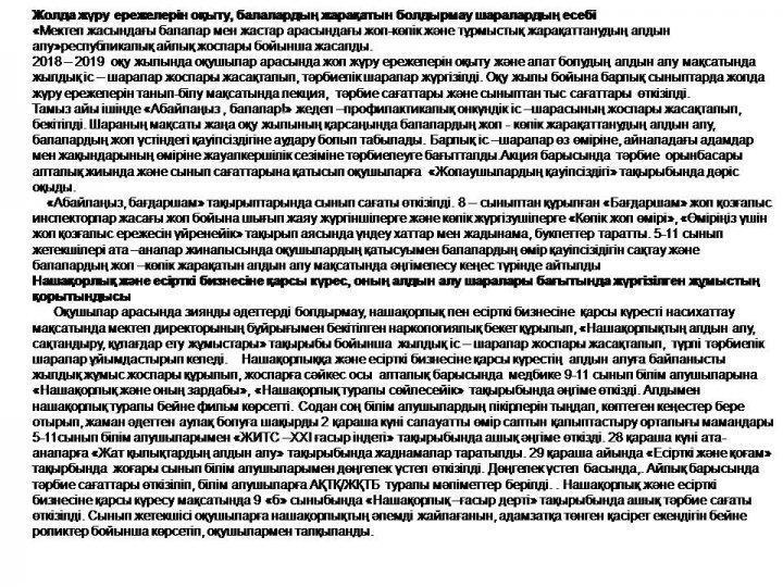 Әдістемелік кеңес