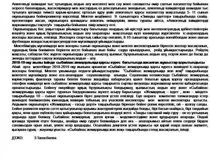 Әдістемелік кеңес