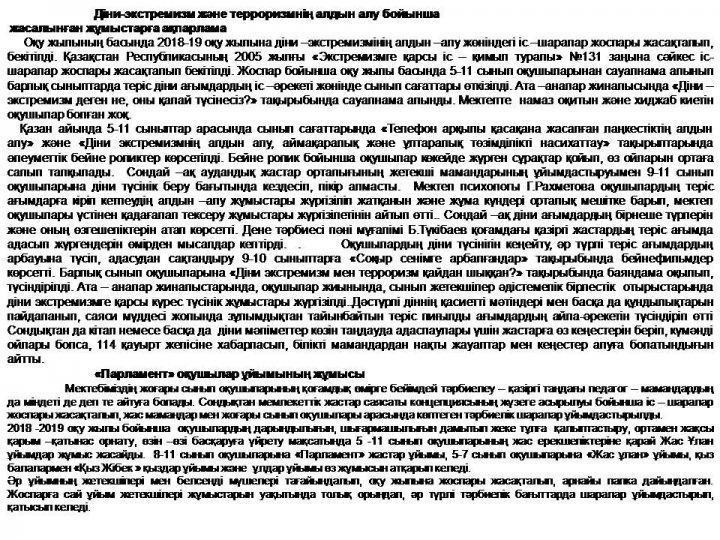 Әдістемелік кеңес