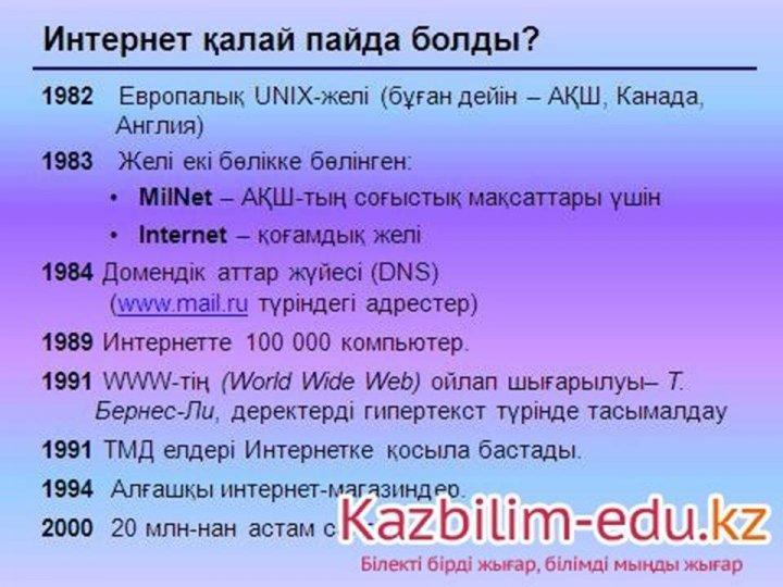 "Қауіпсіз интернет"