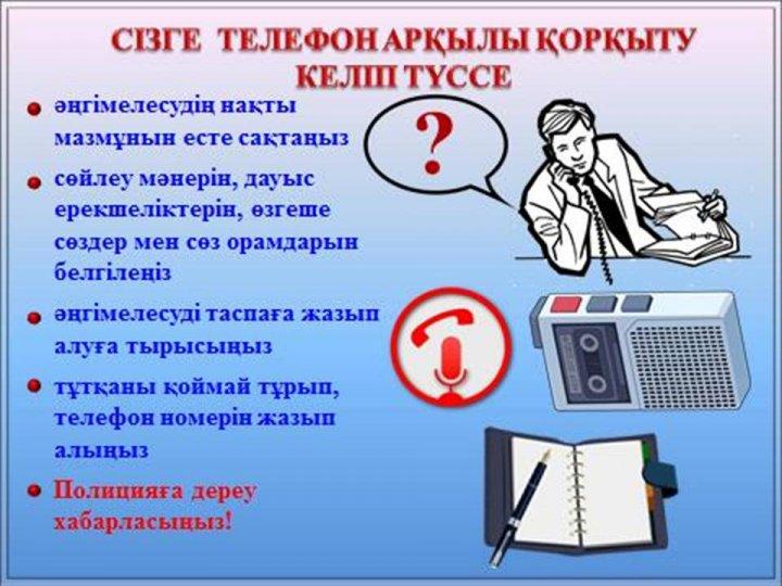 "Қауіпсіз интернет"
