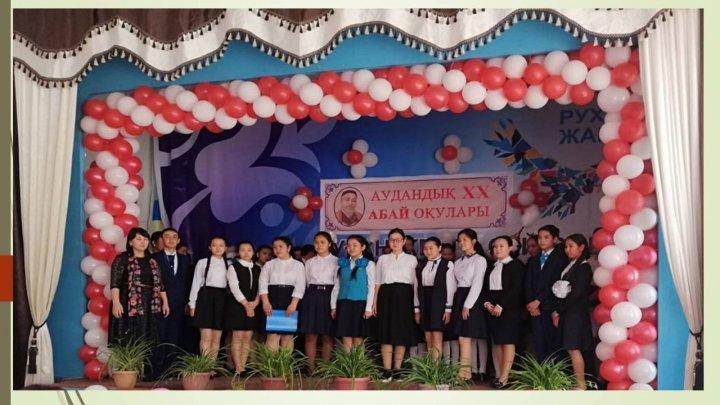 ХХ аудандық Абай оқулары