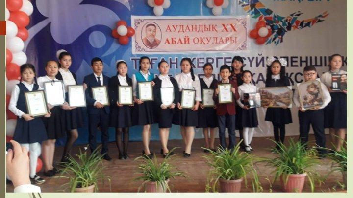 ХХ аудандық Абай оқулары
